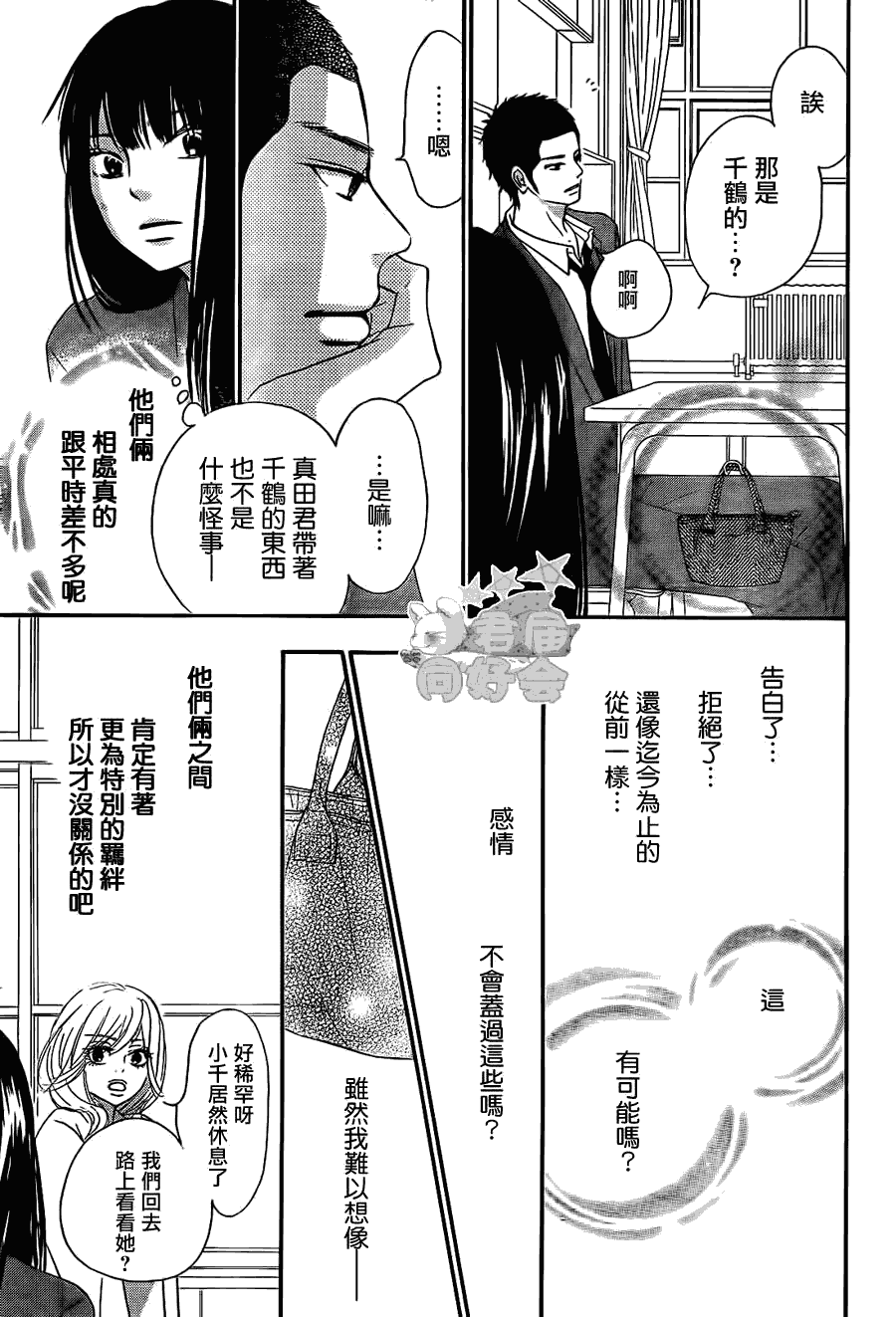 《好想告诉你》漫画最新章节第61话免费下拉式在线观看章节第【7】张图片