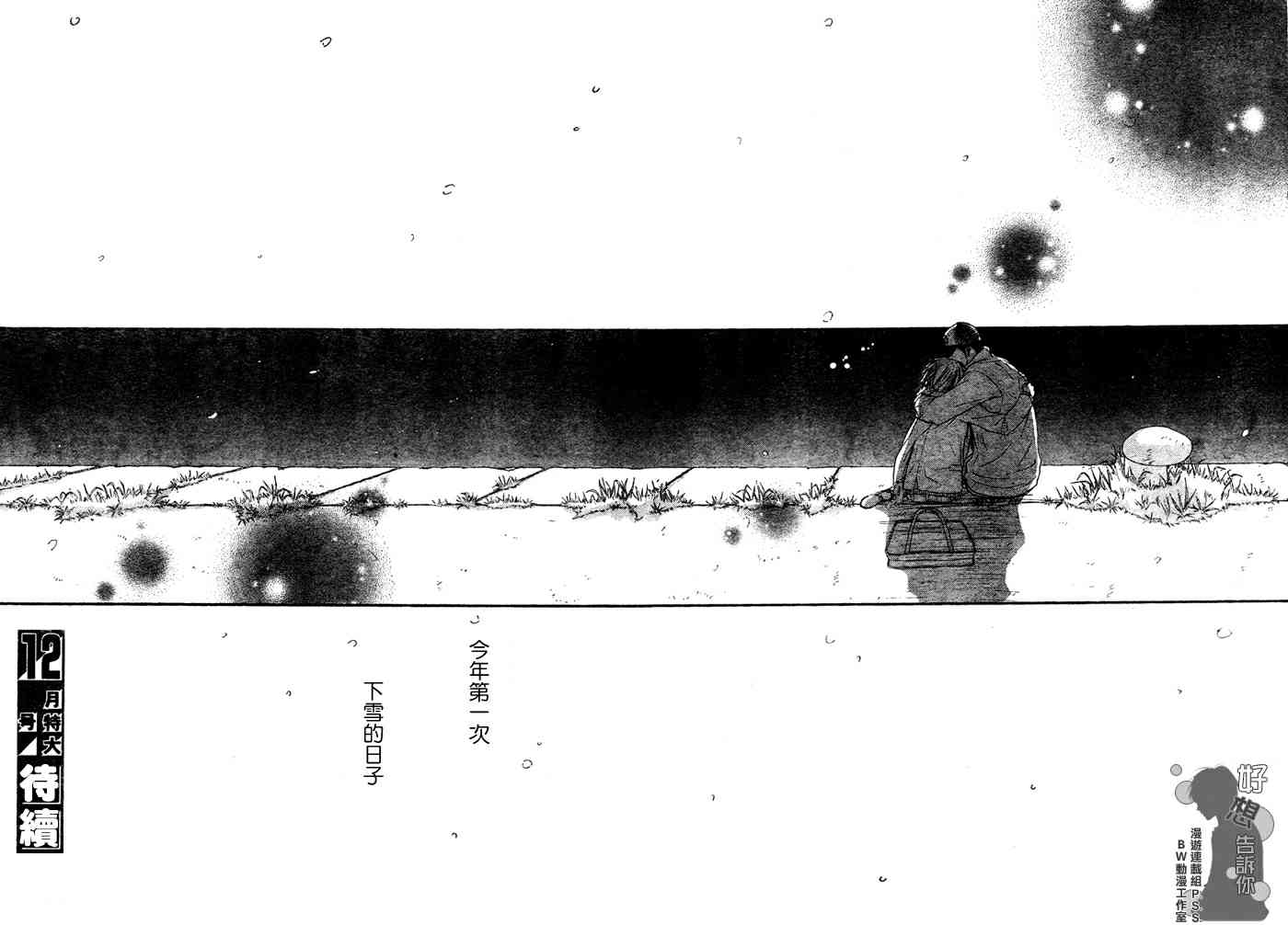 《好想告诉你》漫画最新章节第23话免费下拉式在线观看章节第【42】张图片