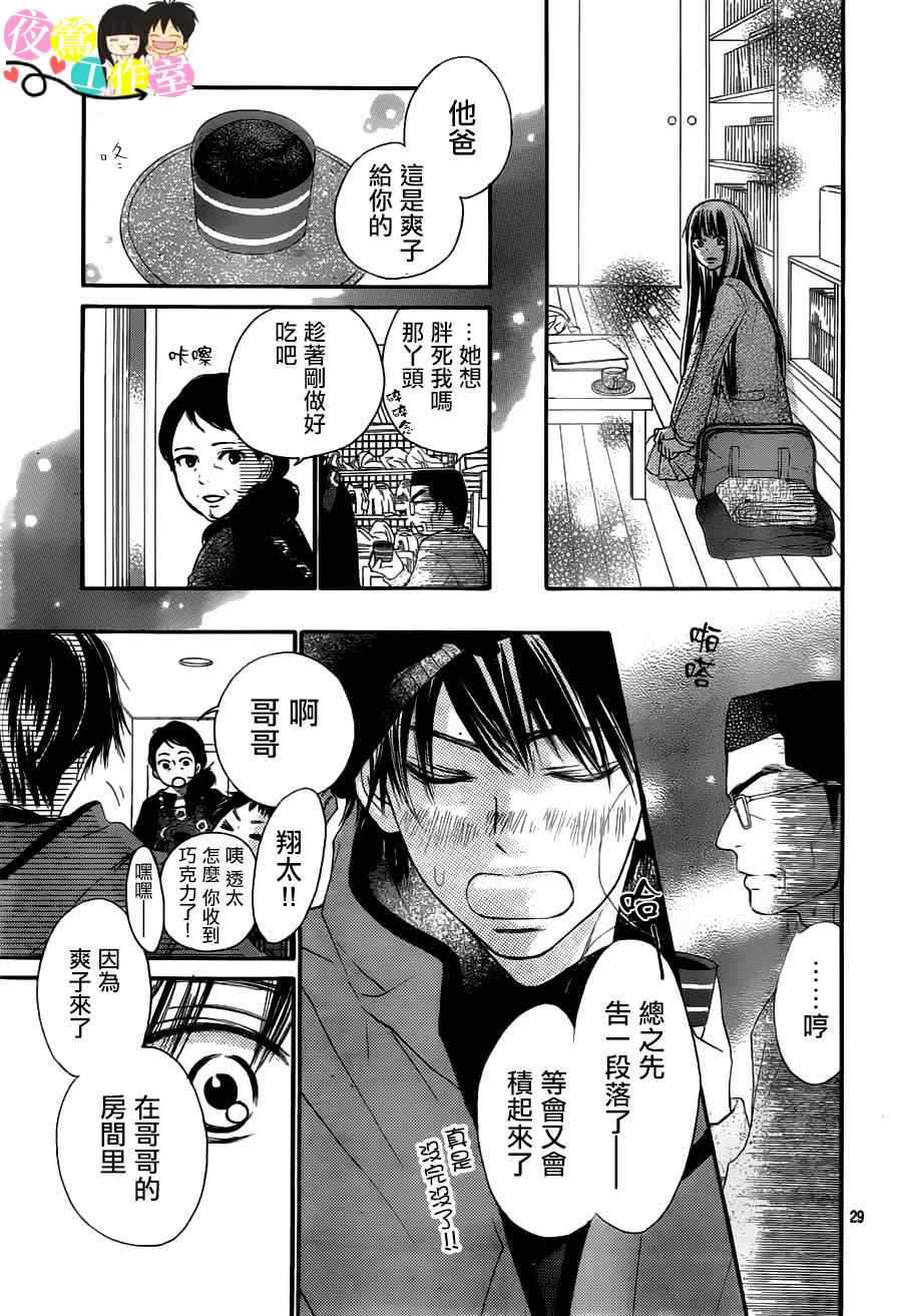 《好想告诉你》漫画最新章节第83话免费下拉式在线观看章节第【29】张图片