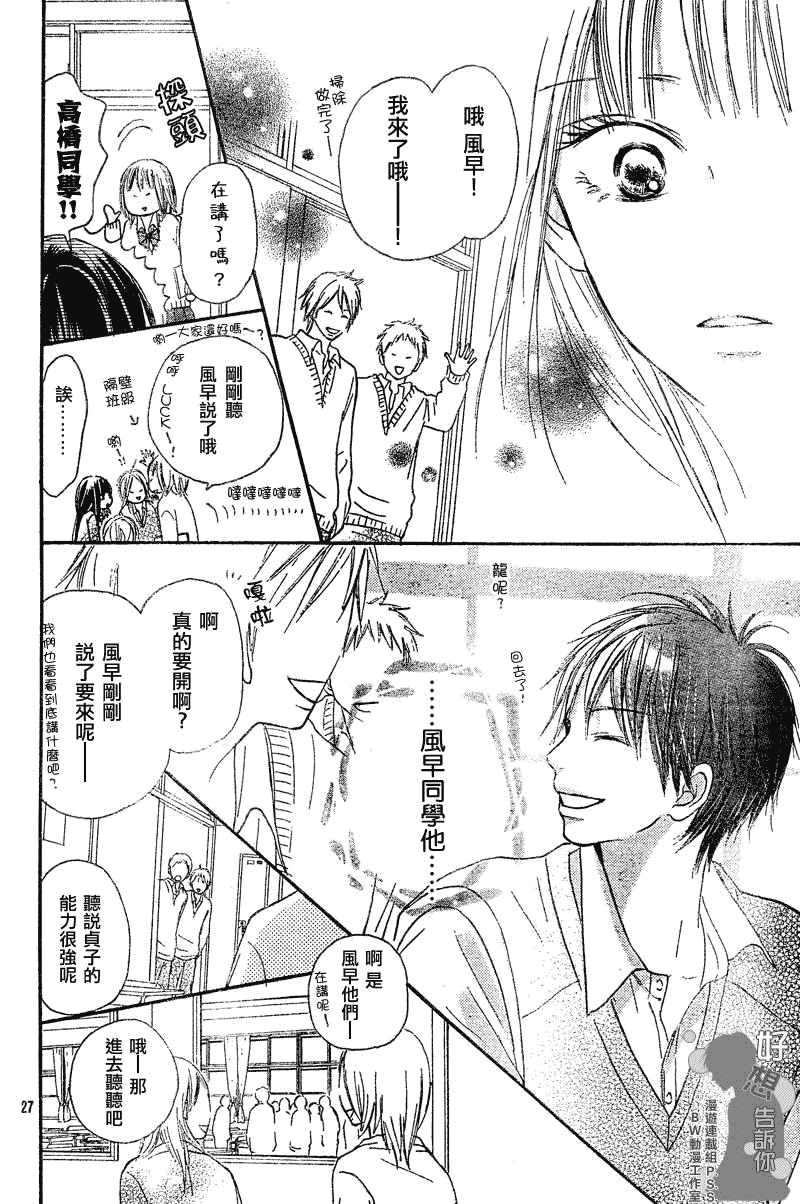 《好想告诉你》漫画最新章节第30话免费下拉式在线观看章节第【27】张图片