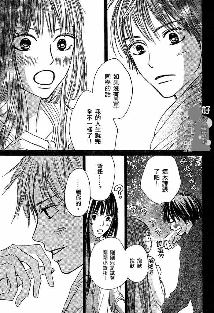 《好想告诉你》漫画最新章节第8话免费下拉式在线观看章节第【41】张图片