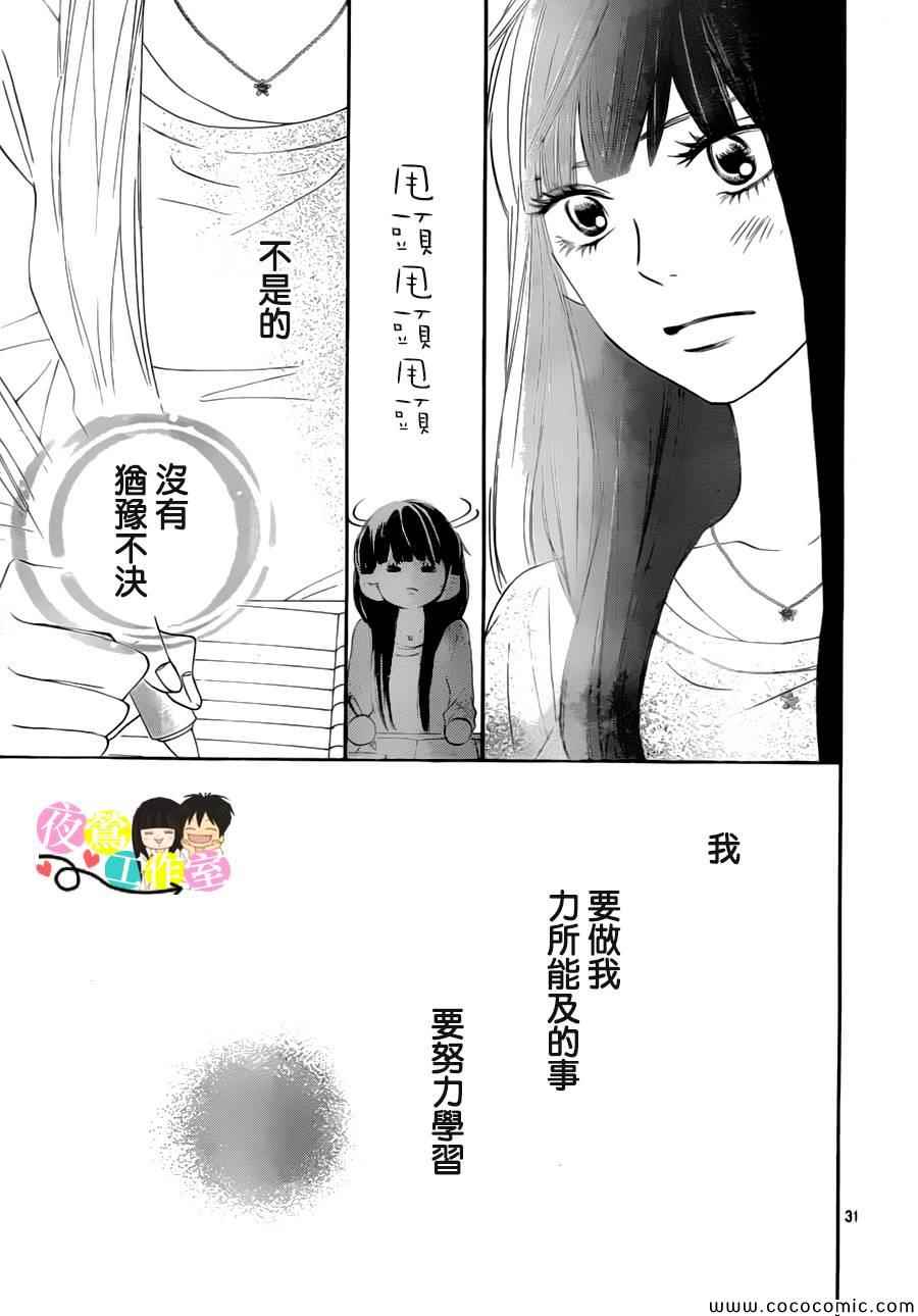 《好想告诉你》漫画最新章节第86话免费下拉式在线观看章节第【31】张图片