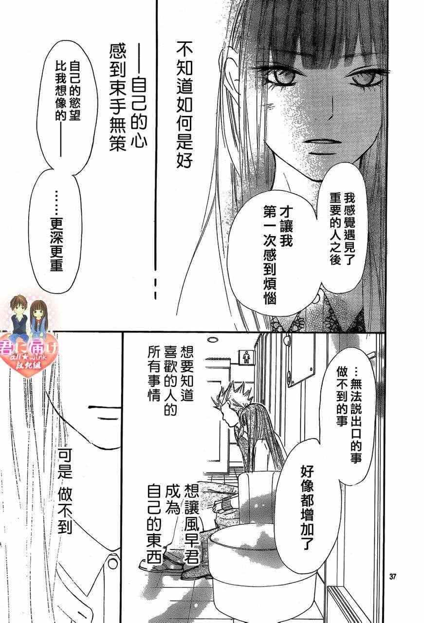 《好想告诉你》漫画最新章节第69话免费下拉式在线观看章节第【37】张图片