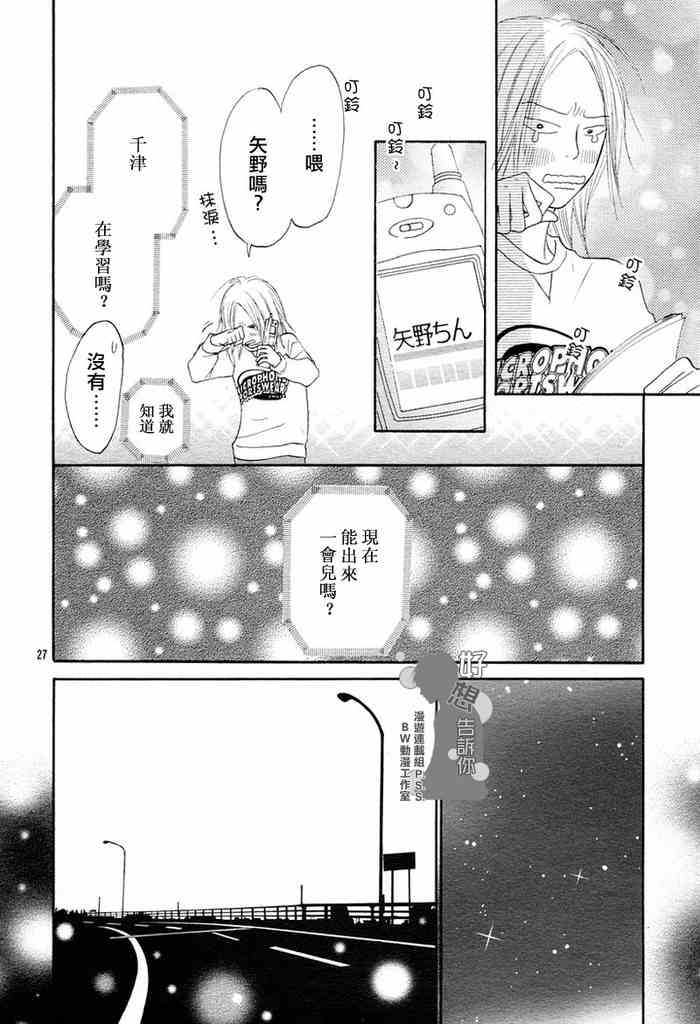 《好想告诉你》漫画最新章节第6话免费下拉式在线观看章节第【26】张图片