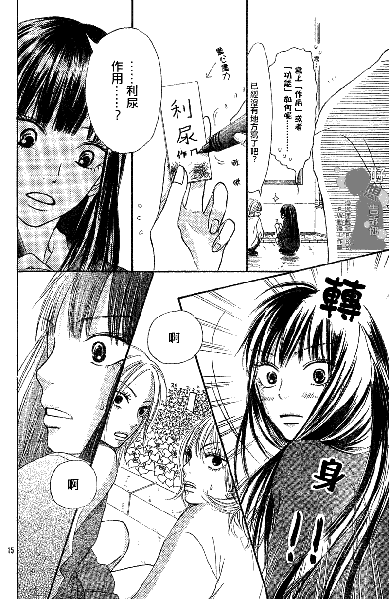 《好想告诉你》漫画最新章节第30话免费下拉式在线观看章节第【15】张图片