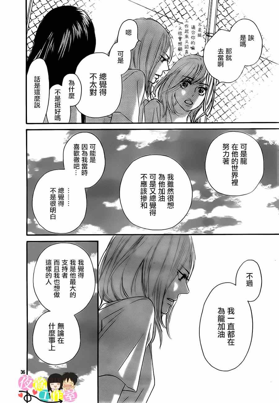 《好想告诉你》漫画最新章节第91话免费下拉式在线观看章节第【35】张图片