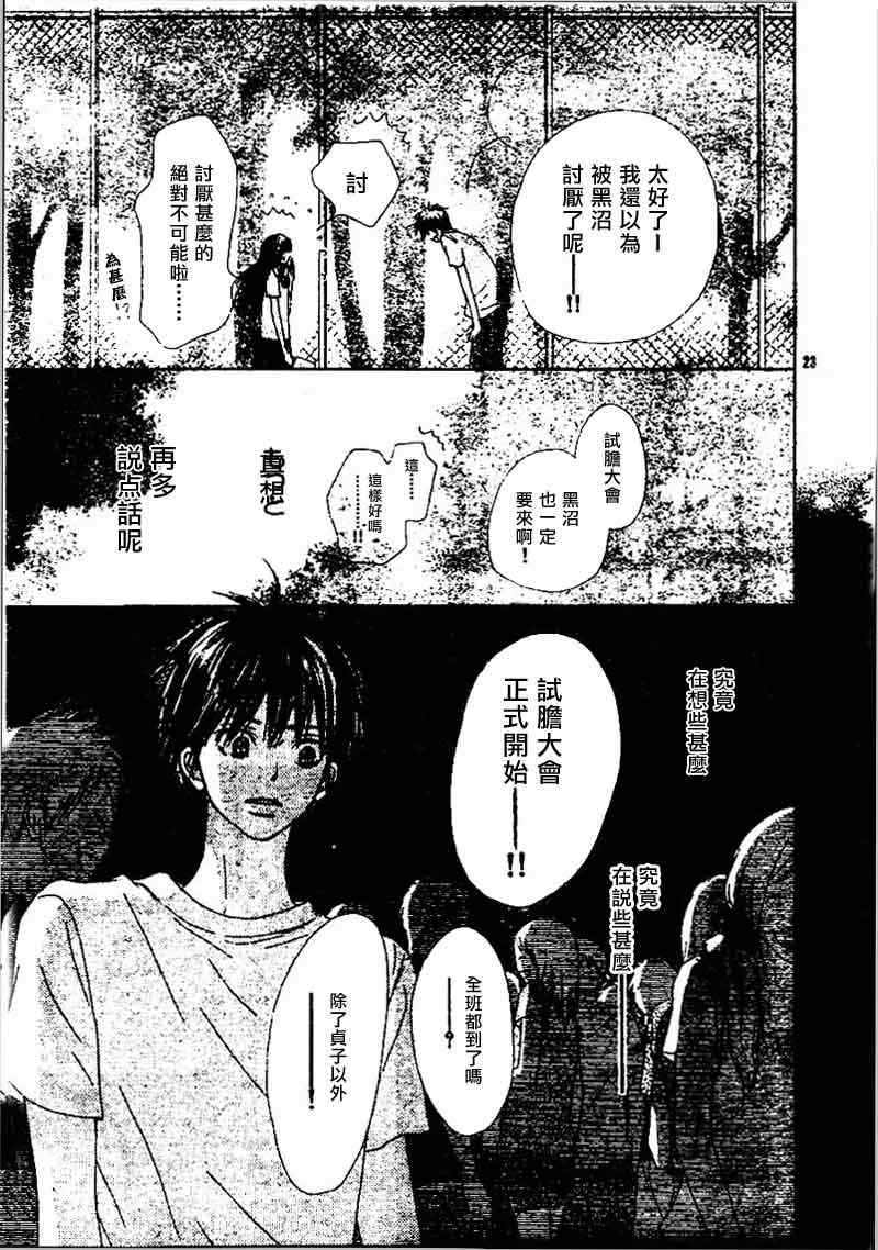 《好想告诉你》漫画最新章节第44话免费下拉式在线观看章节第【24】张图片