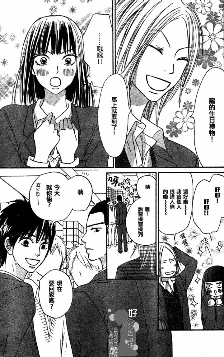 《好想告诉你》漫画最新章节第19话免费下拉式在线观看章节第【23】张图片