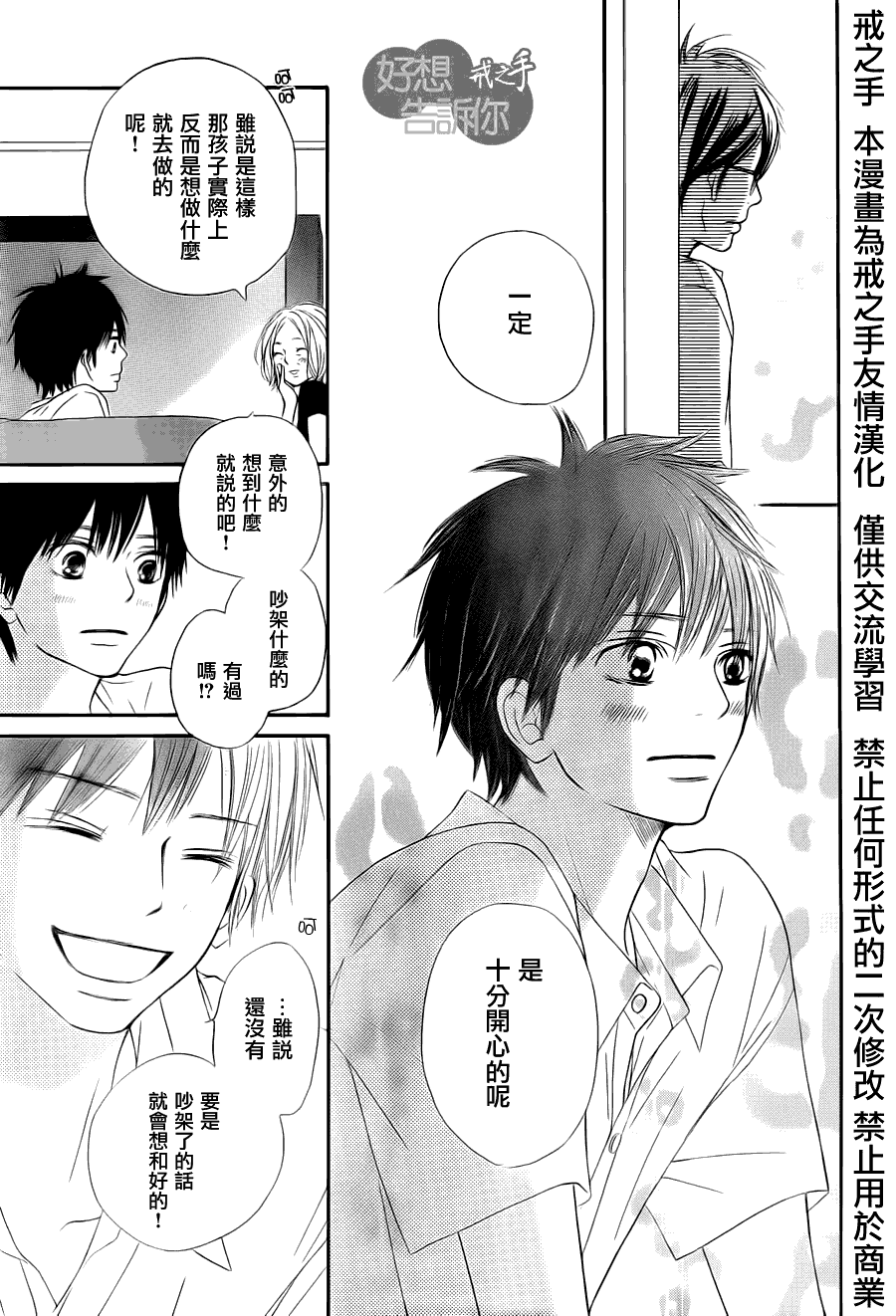 《好想告诉你》漫画最新章节第49话免费下拉式在线观看章节第【17】张图片
