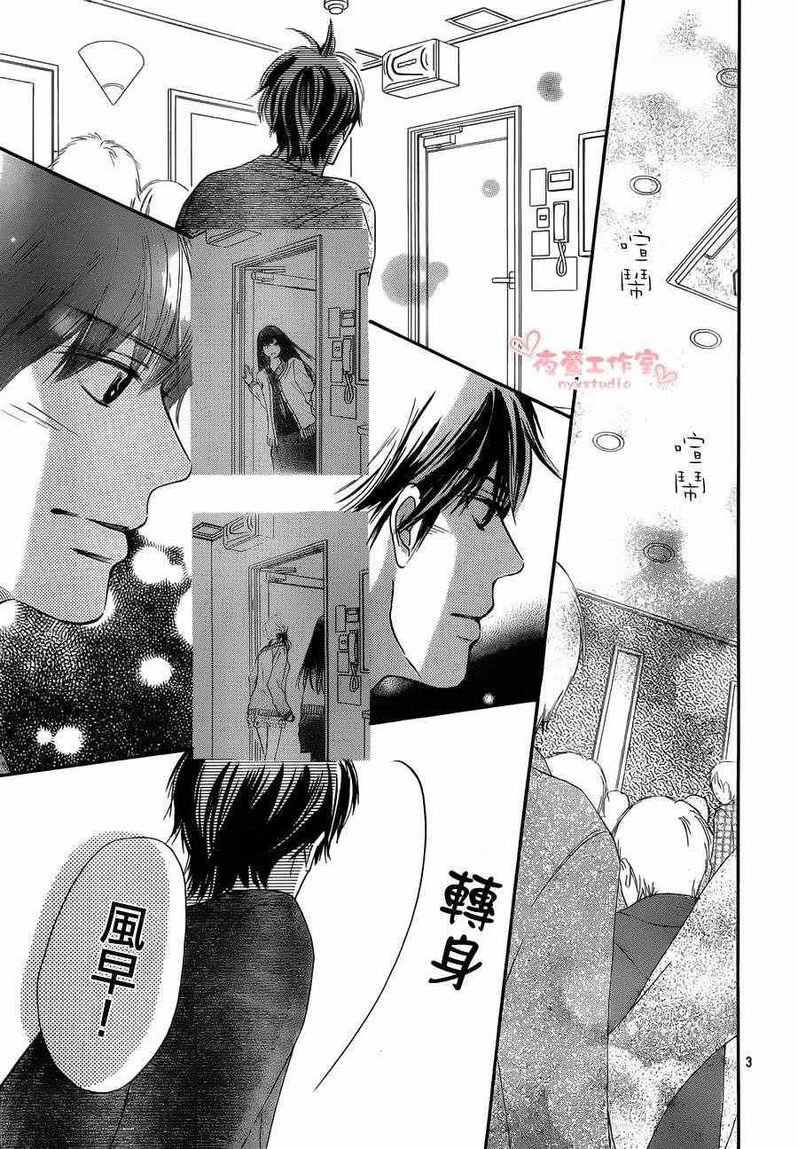 《好想告诉你》漫画最新章节第71话免费下拉式在线观看章节第【3】张图片