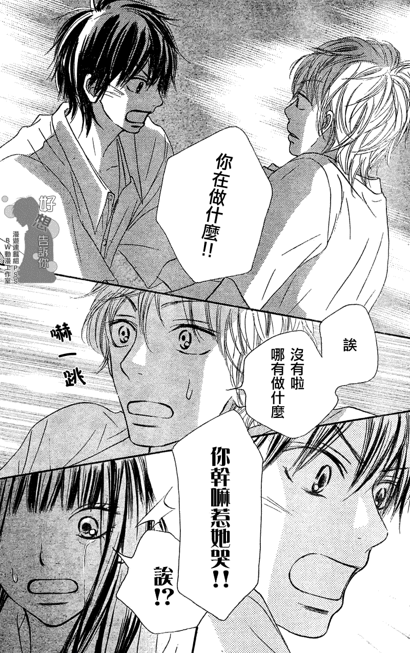 《好想告诉你》漫画最新章节第34话免费下拉式在线观看章节第【19】张图片