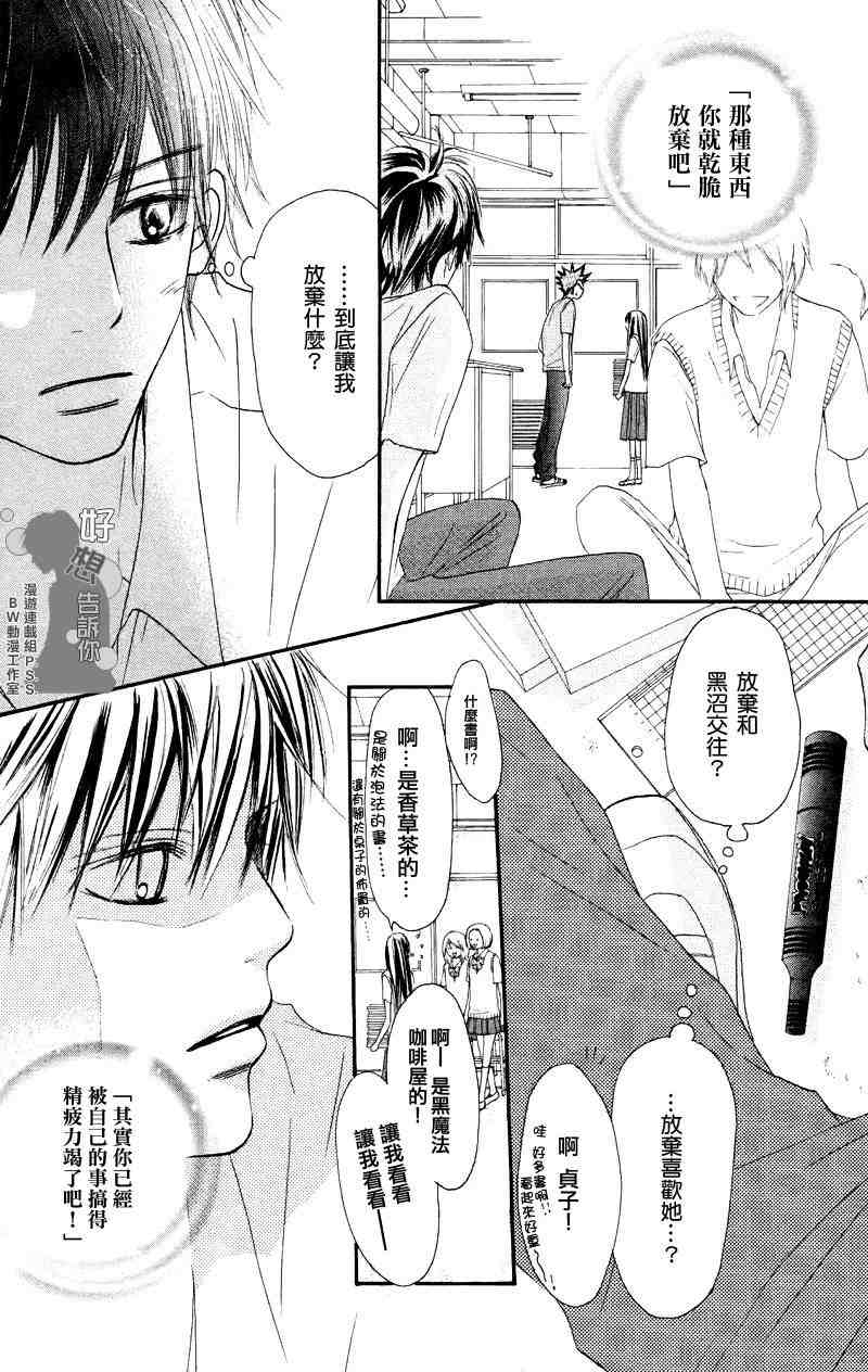 《好想告诉你》漫画最新章节第38话免费下拉式在线观看章节第【19】张图片