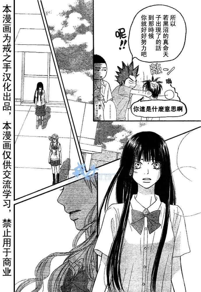 《好想告诉你》漫画最新章节第43话免费下拉式在线观看章节第【20】张图片