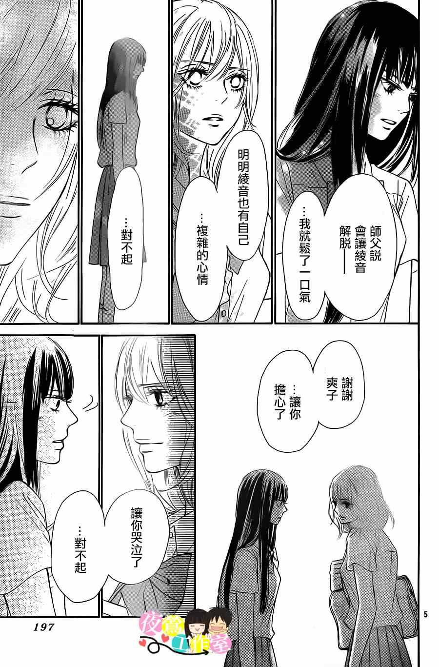 《好想告诉你》漫画最新章节第94话免费下拉式在线观看章节第【5】张图片