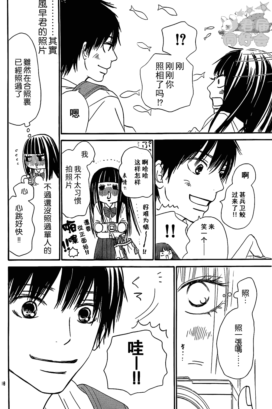 《好想告诉你》漫画最新章节第56话免费下拉式在线观看章节第【17】张图片