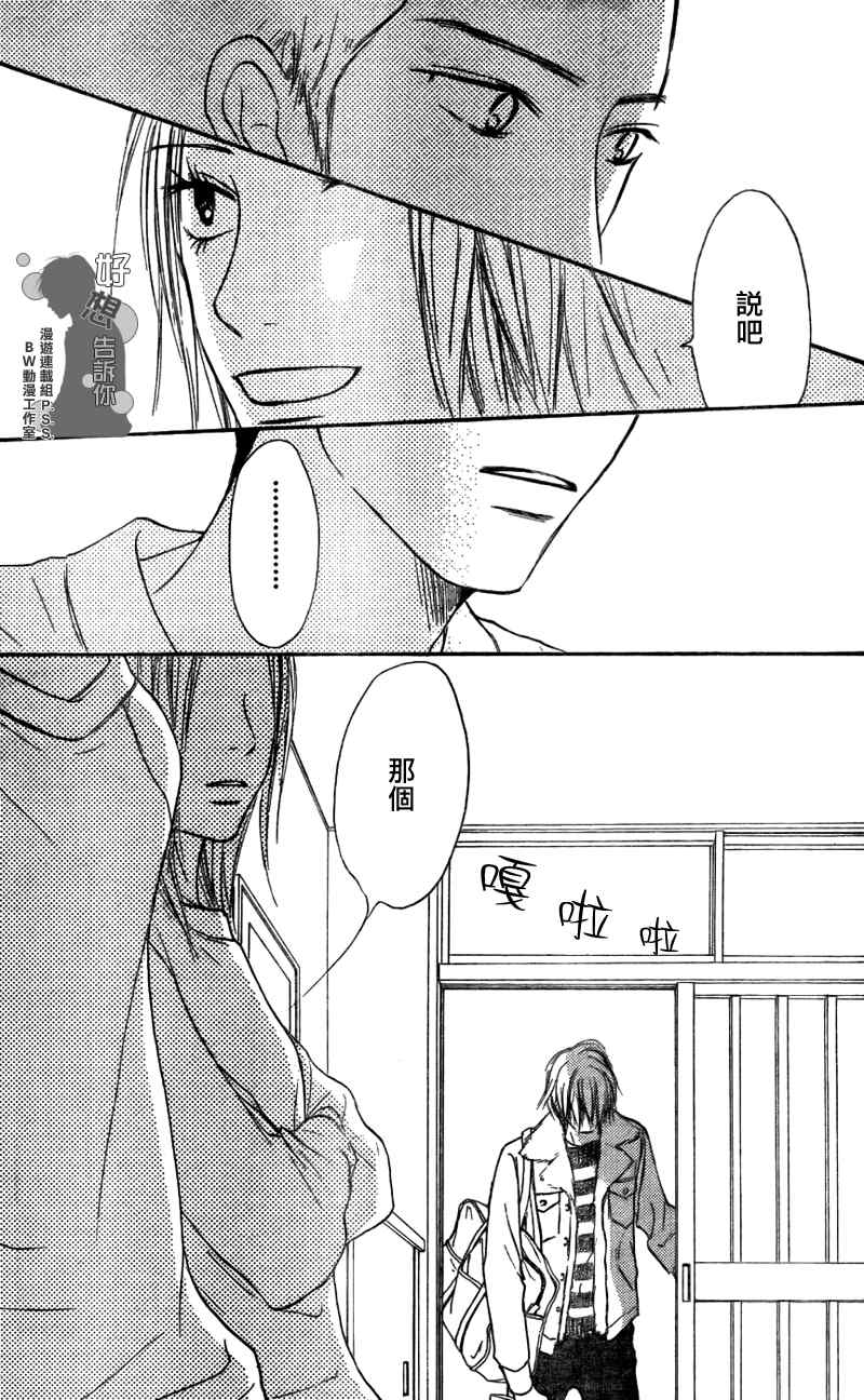 《好想告诉你》漫画最新章节第20话免费下拉式在线观看章节第【41】张图片