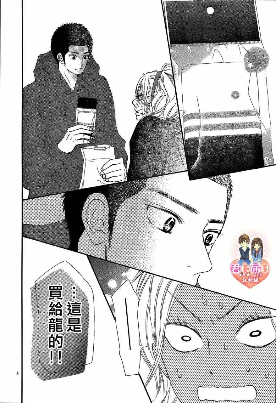 《好想告诉你》漫画最新章节第69话免费下拉式在线观看章节第【4】张图片