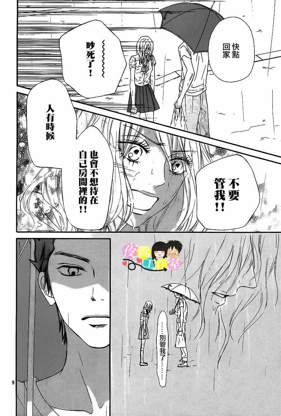 《好想告诉你》漫画最新章节第93话免费下拉式在线观看章节第【9】张图片