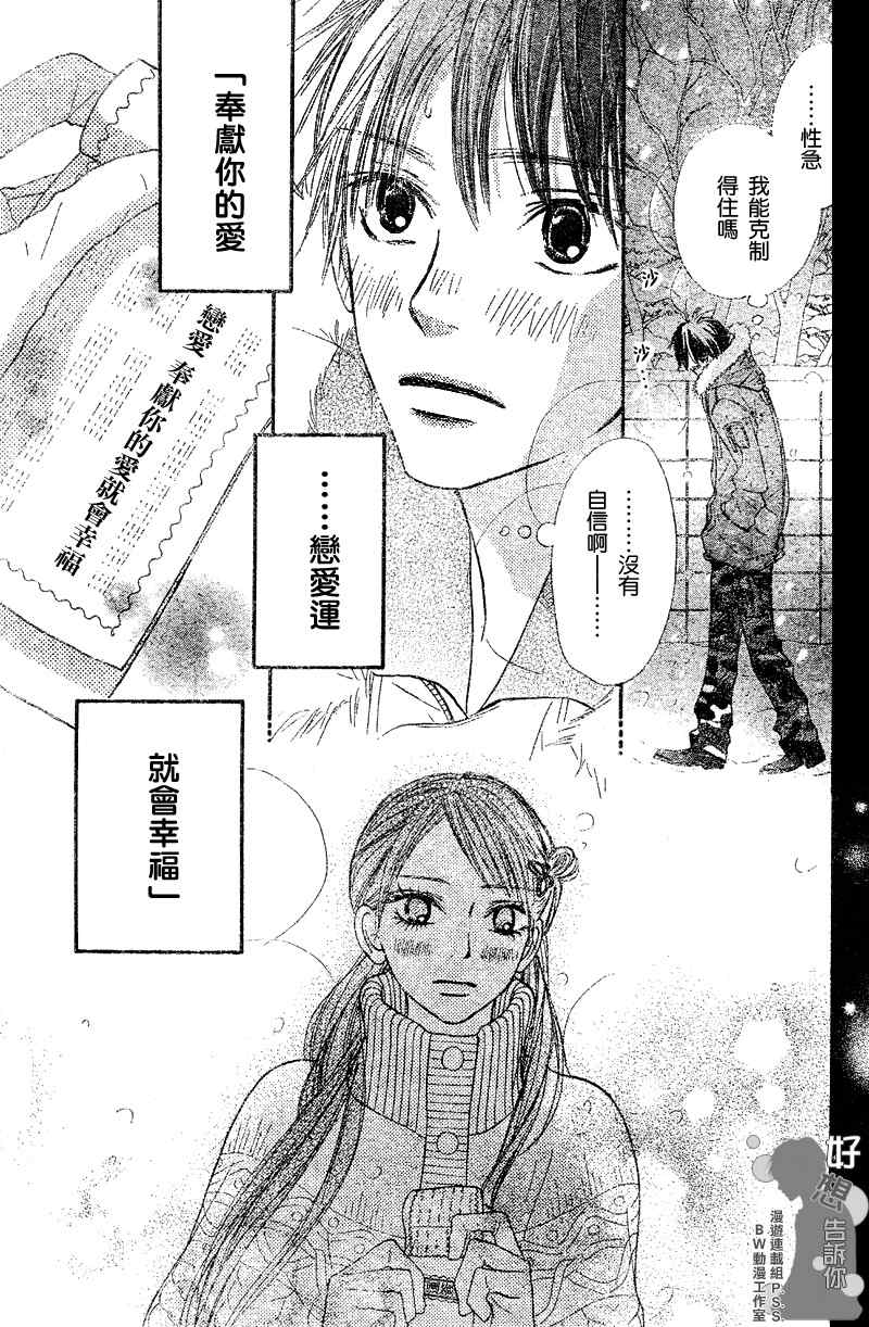 《好想告诉你》漫画最新章节第27话免费下拉式在线观看章节第【41】张图片