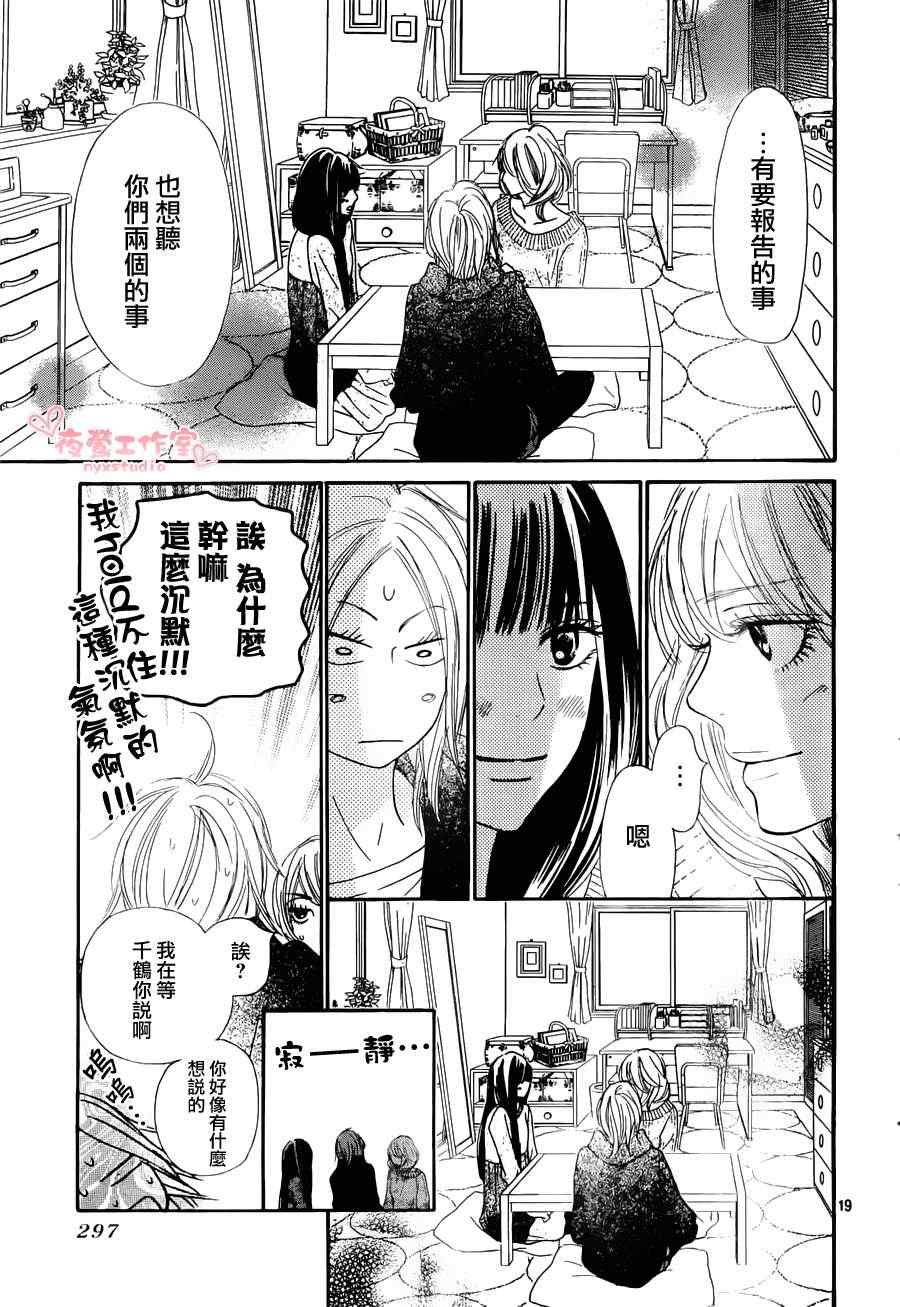 《好想告诉你》漫画最新章节第74话免费下拉式在线观看章节第【19】张图片