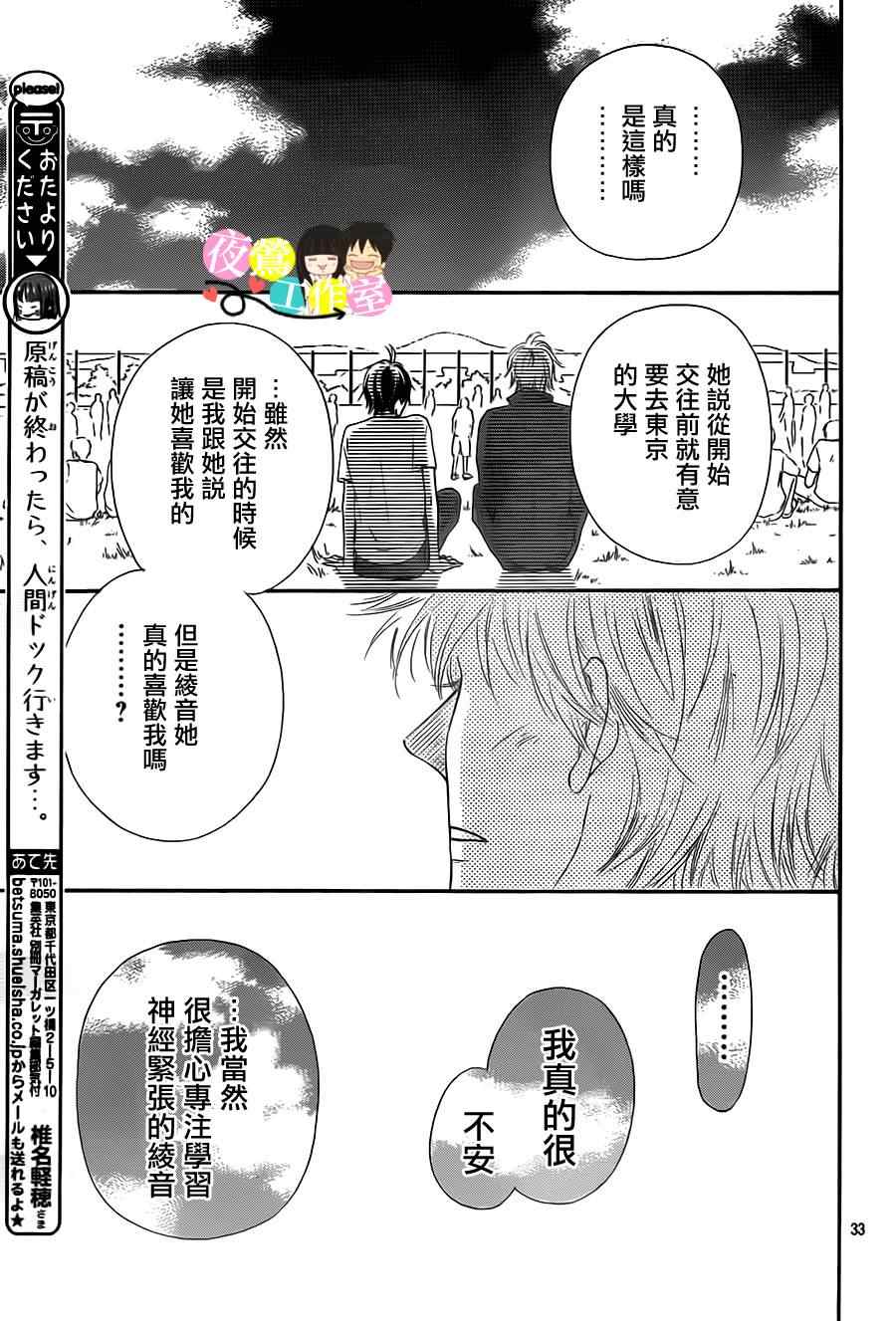 《好想告诉你》漫画最新章节第90话免费下拉式在线观看章节第【32】张图片