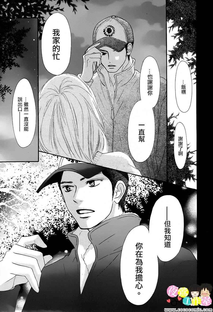《好想告诉你》漫画最新章节第88话免费下拉式在线观看章节第【31】张图片