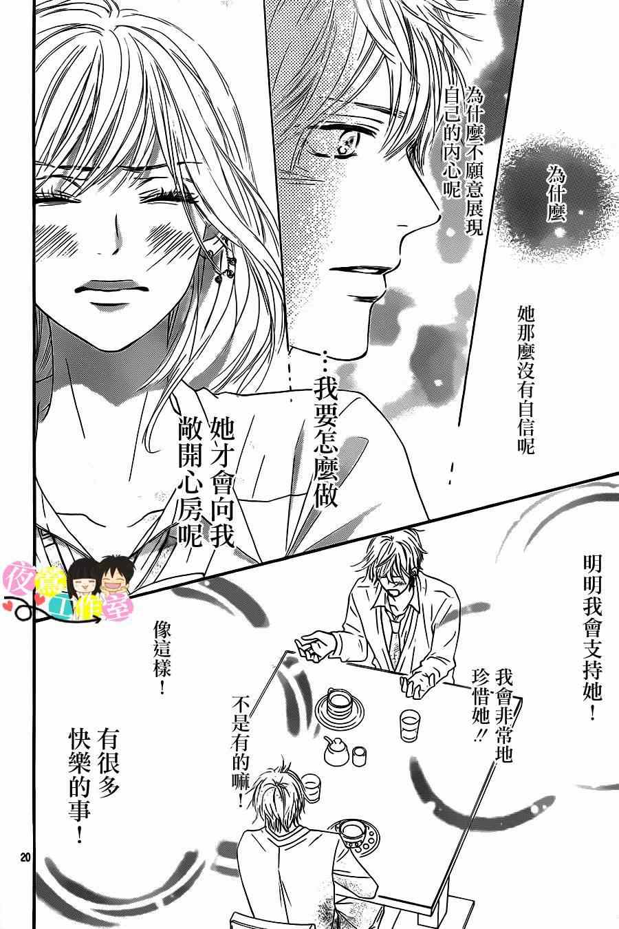 《好想告诉你》漫画最新章节第95话免费下拉式在线观看章节第【20】张图片