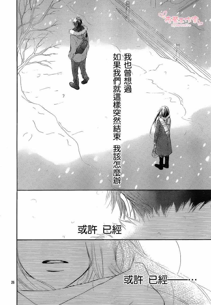 《好想告诉你》漫画最新章节第71话免费下拉式在线观看章节第【26】张图片