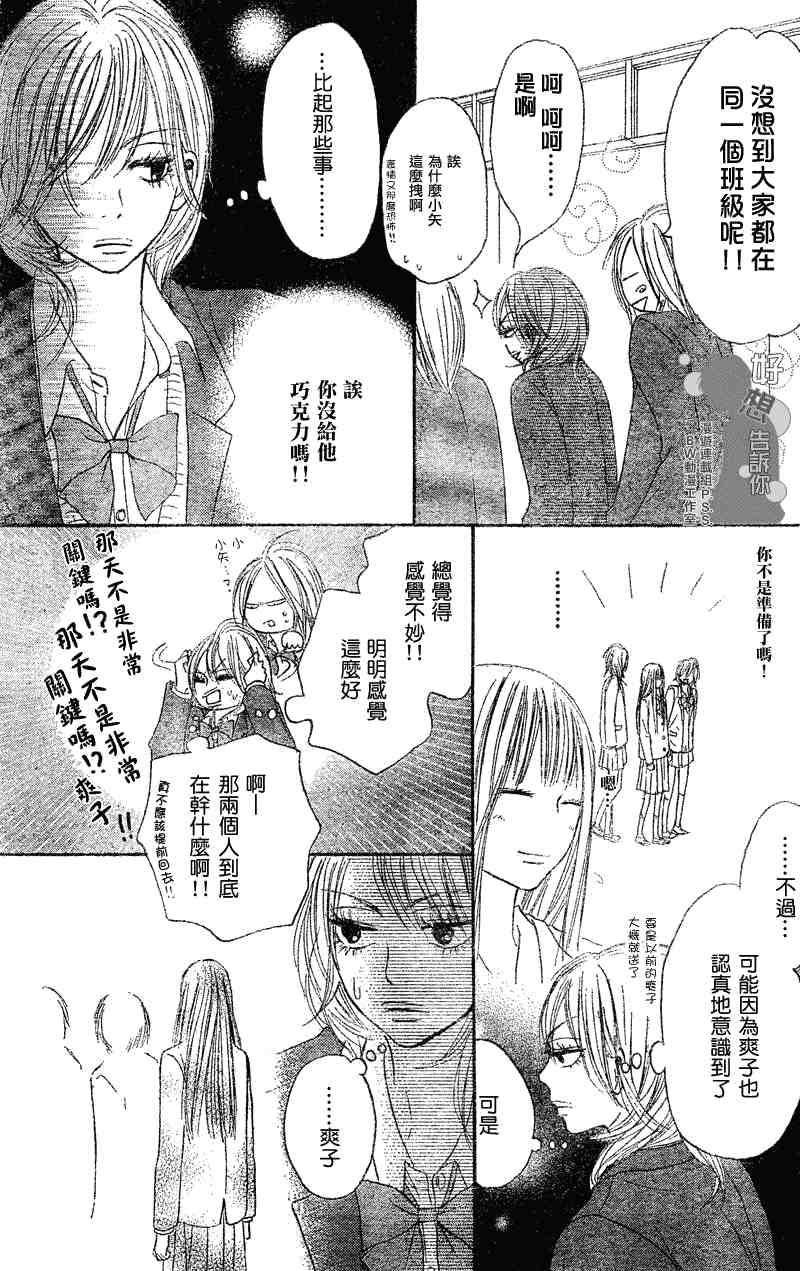 《好想告诉你》漫画最新章节第29话免费下拉式在线观看章节第【6】张图片