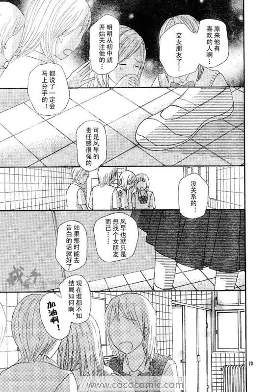 《好想告诉你》漫画最新章节第42话免费下拉式在线观看章节第【20】张图片