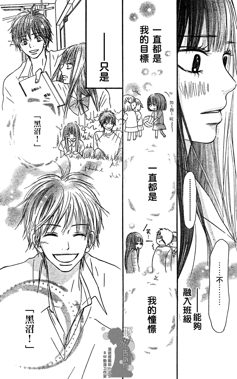 《好想告诉你》漫画最新章节第34话免费下拉式在线观看章节第【5】张图片