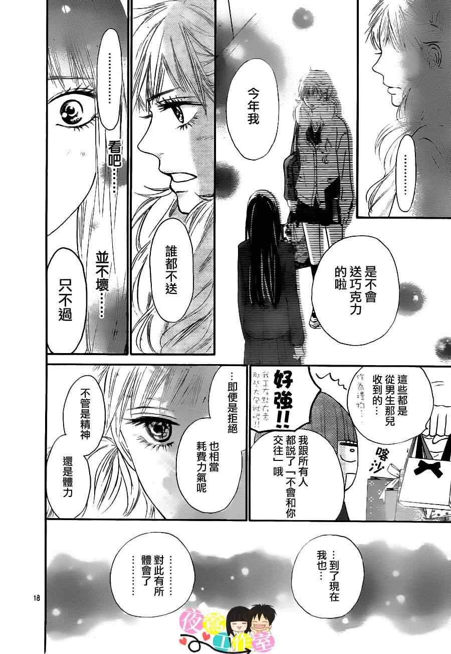 《好想告诉你》漫画最新章节第83话免费下拉式在线观看章节第【18】张图片
