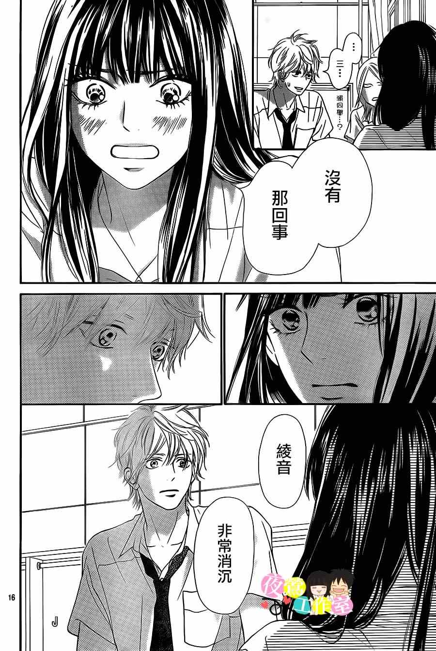 《好想告诉你》漫画最新章节第94话免费下拉式在线观看章节第【16】张图片