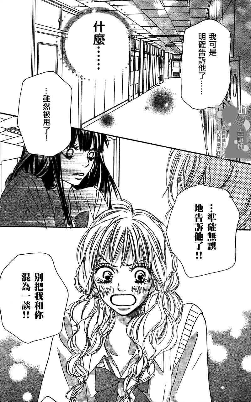 《好想告诉你》漫画最新章节第36话免费下拉式在线观看章节第【35】张图片