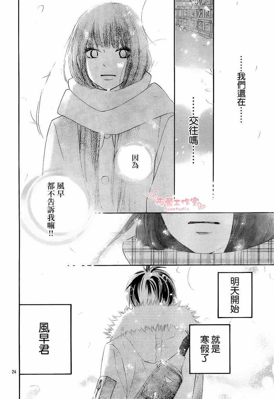 《好想告诉你》漫画最新章节第71话免费下拉式在线观看章节第【24】张图片