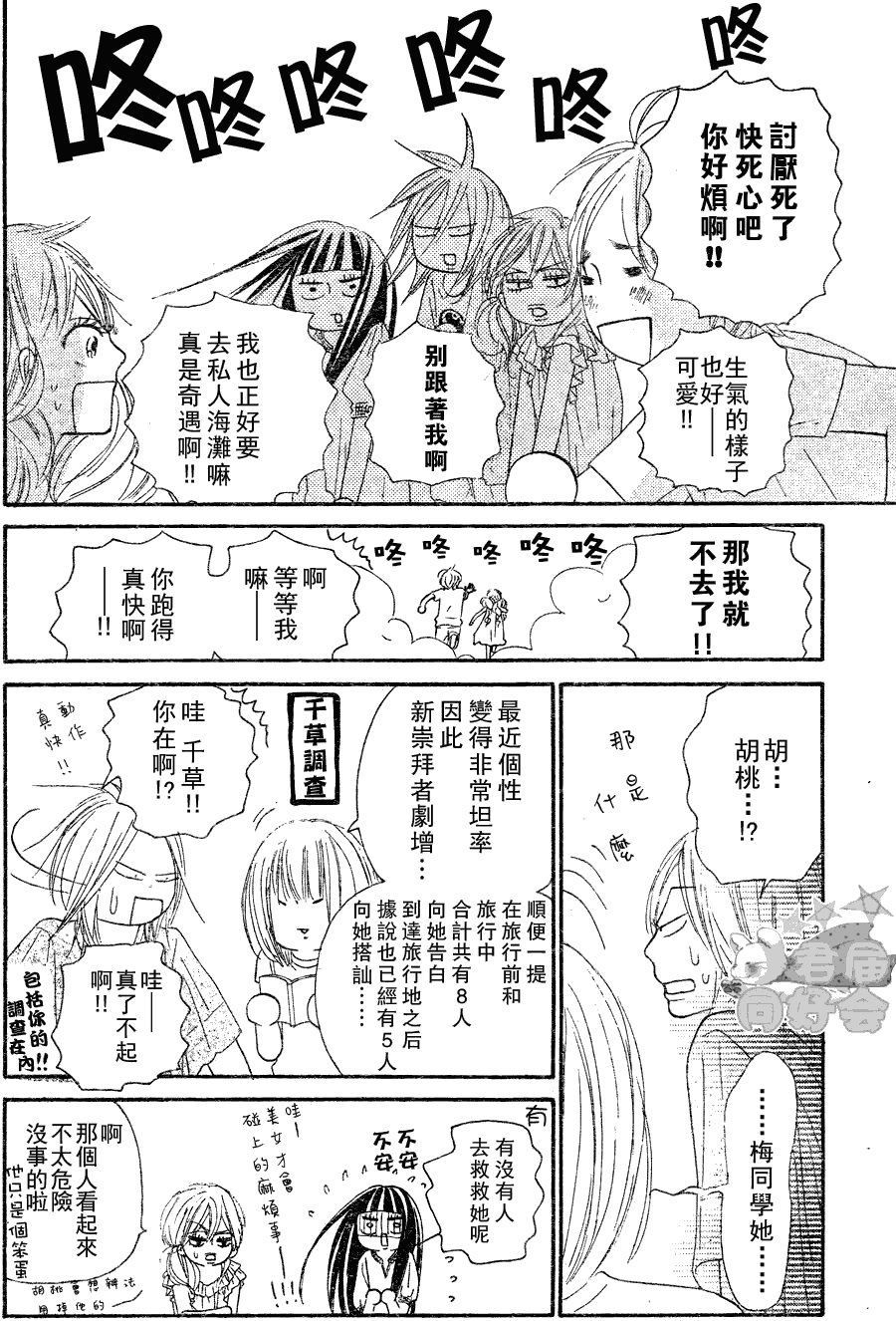 《好想告诉你》漫画最新章节第56话免费下拉式在线观看章节第【27】张图片