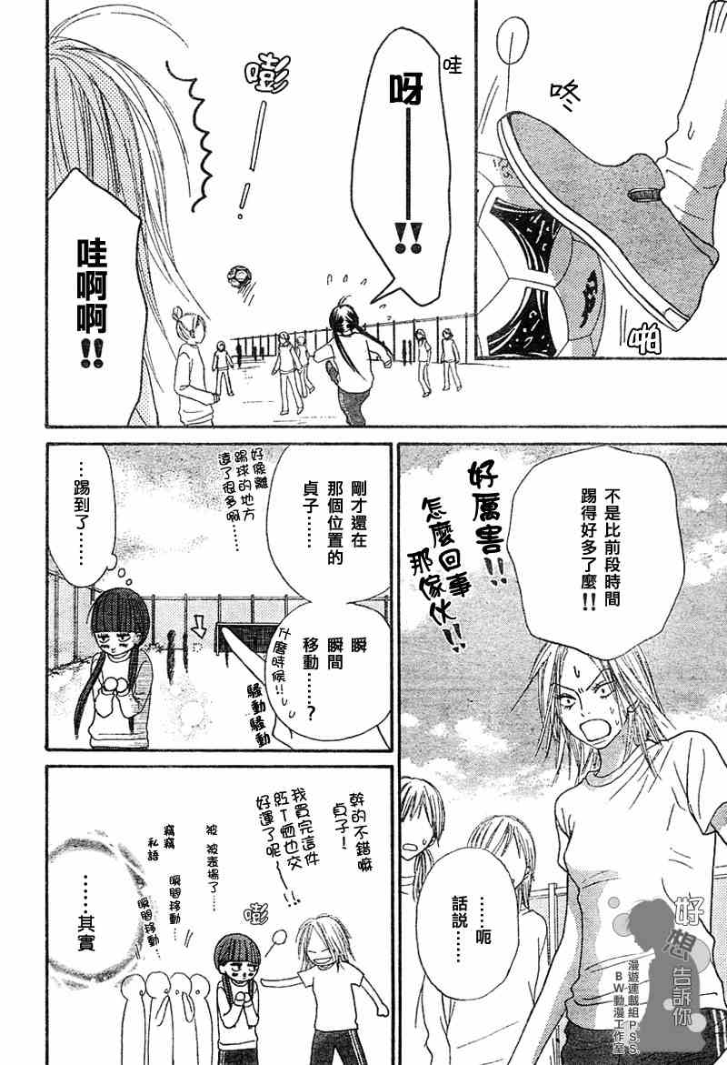 《好想告诉你》漫画最新章节第10话免费下拉式在线观看章节第【3】张图片