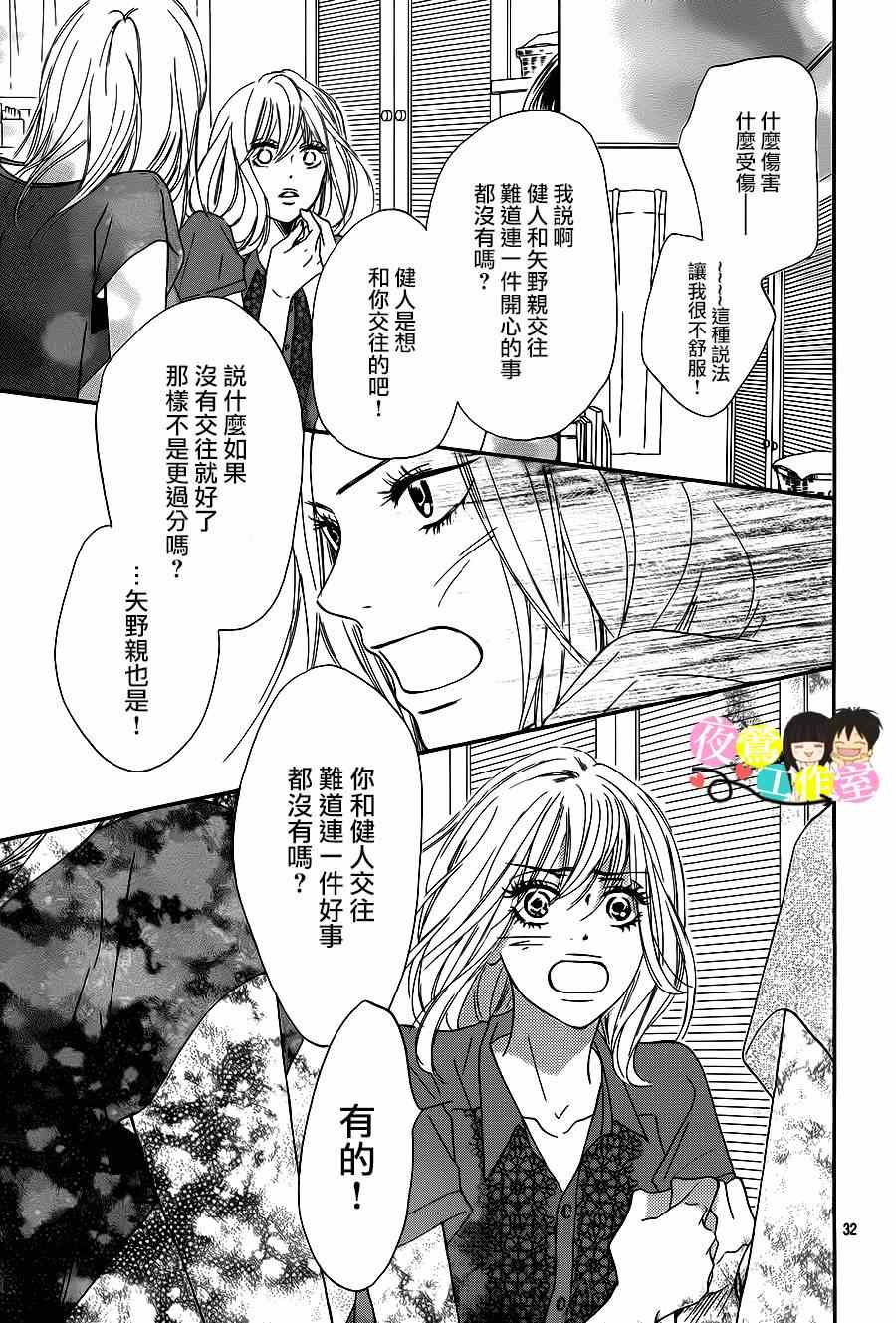 《好想告诉你》漫画最新章节第93话免费下拉式在线观看章节第【32】张图片