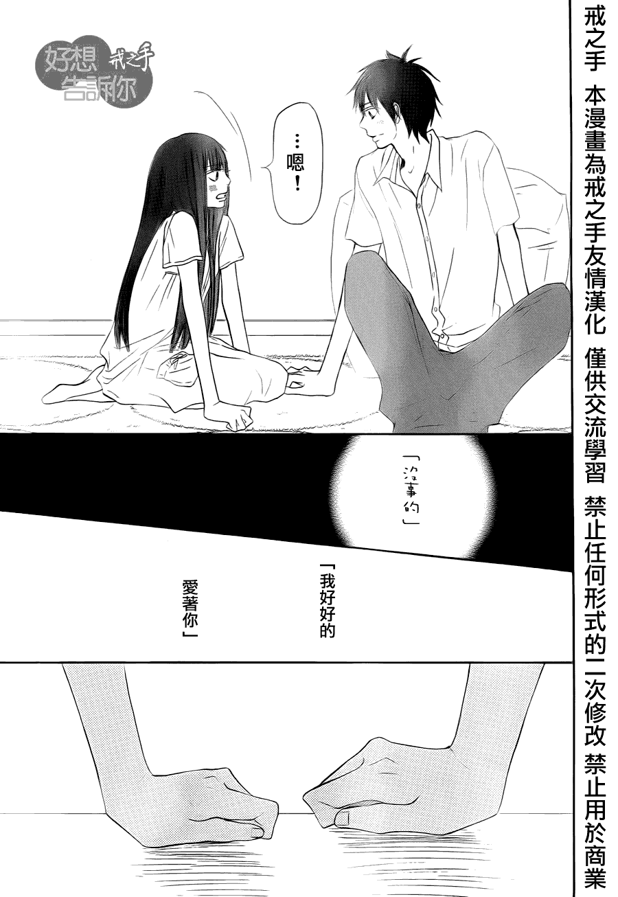 《好想告诉你》漫画最新章节第49话免费下拉式在线观看章节第【33】张图片
