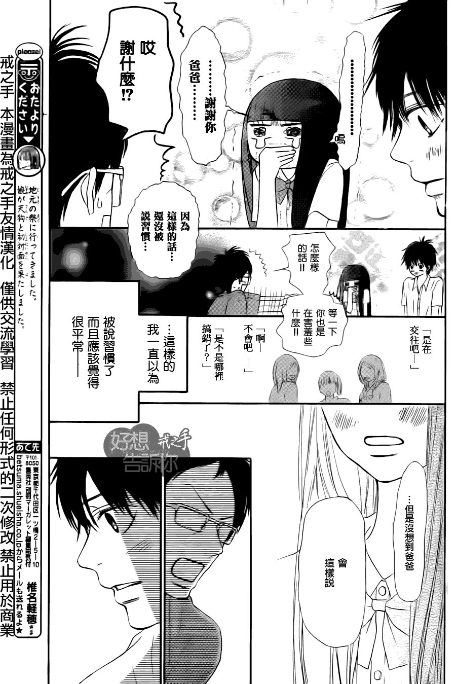《好想告诉你》漫画最新章节第49话免费下拉式在线观看章节第【7】张图片