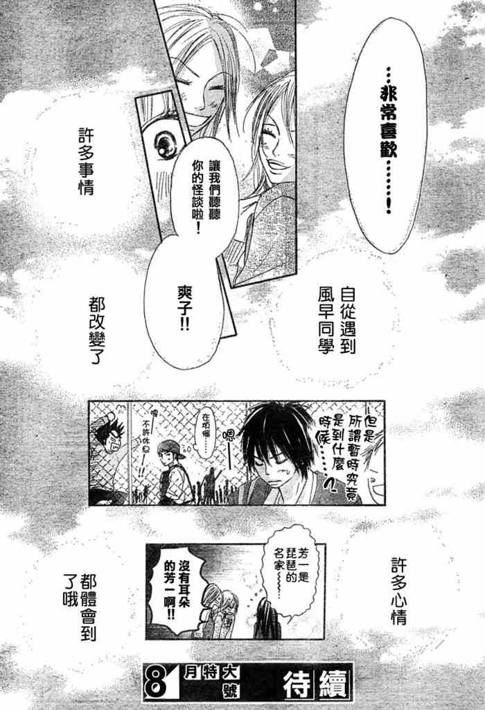 《好想告诉你》漫画最新章节第7话免费下拉式在线观看章节第【44】张图片