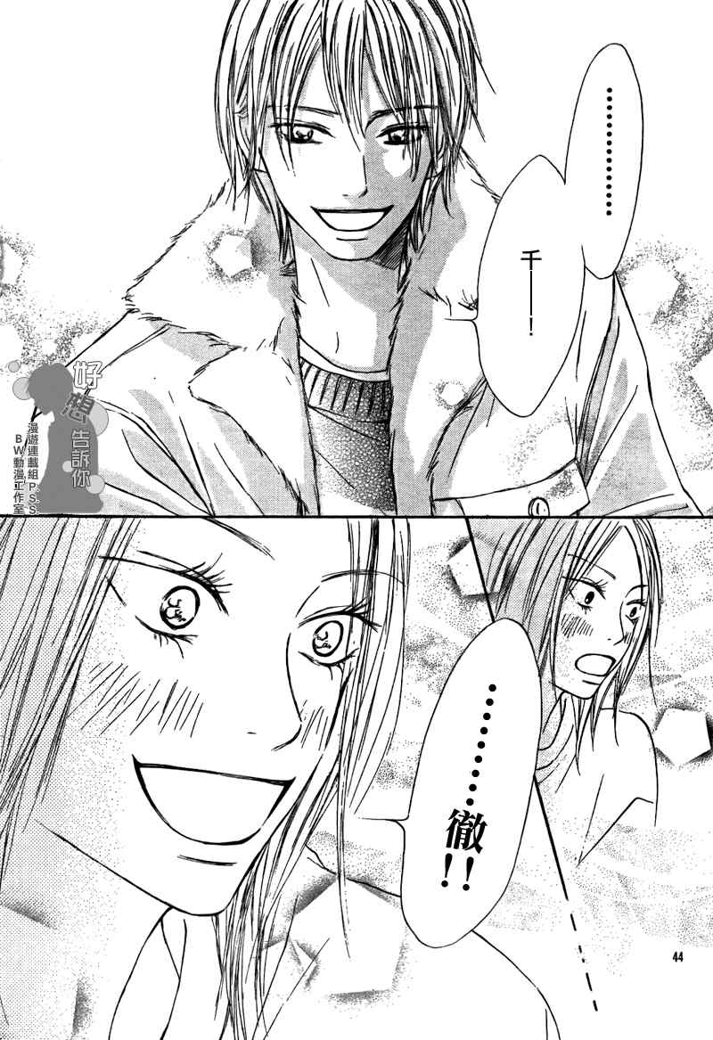 《好想告诉你》漫画最新章节第20话免费下拉式在线观看章节第【43】张图片