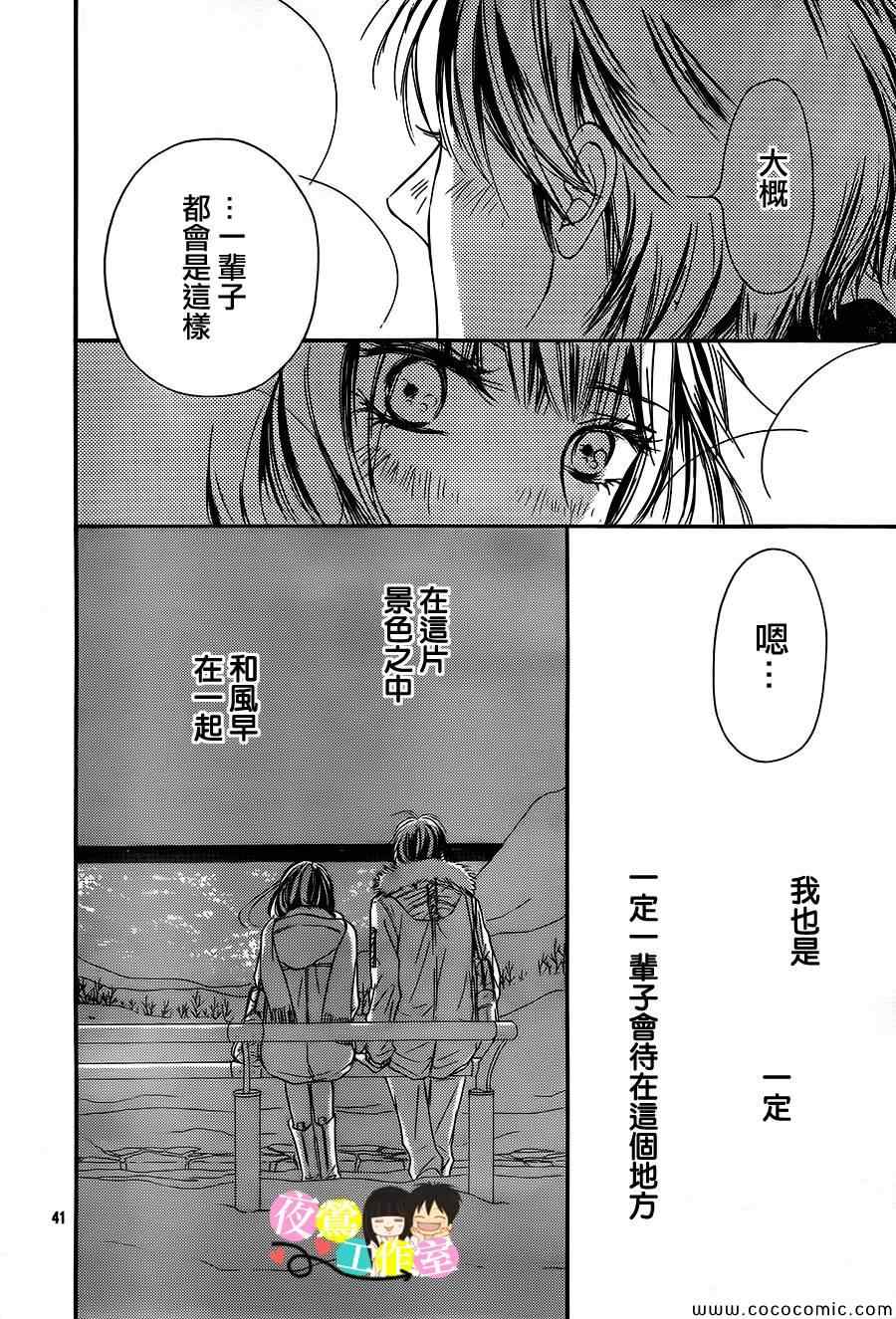 《好想告诉你》漫画最新章节第84话免费下拉式在线观看章节第【41】张图片