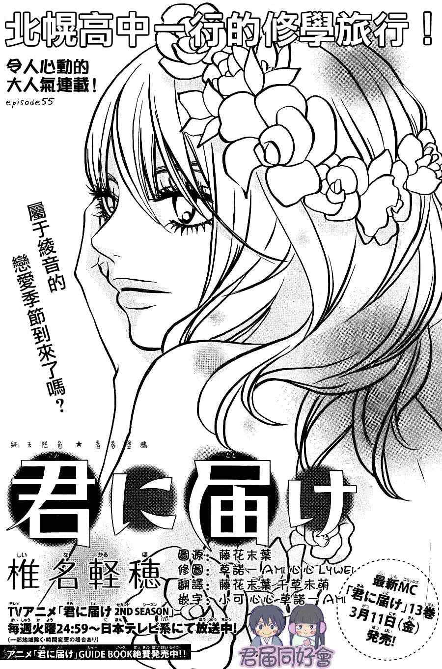 《好想告诉你》漫画最新章节第55话免费下拉式在线观看章节第【1】张图片