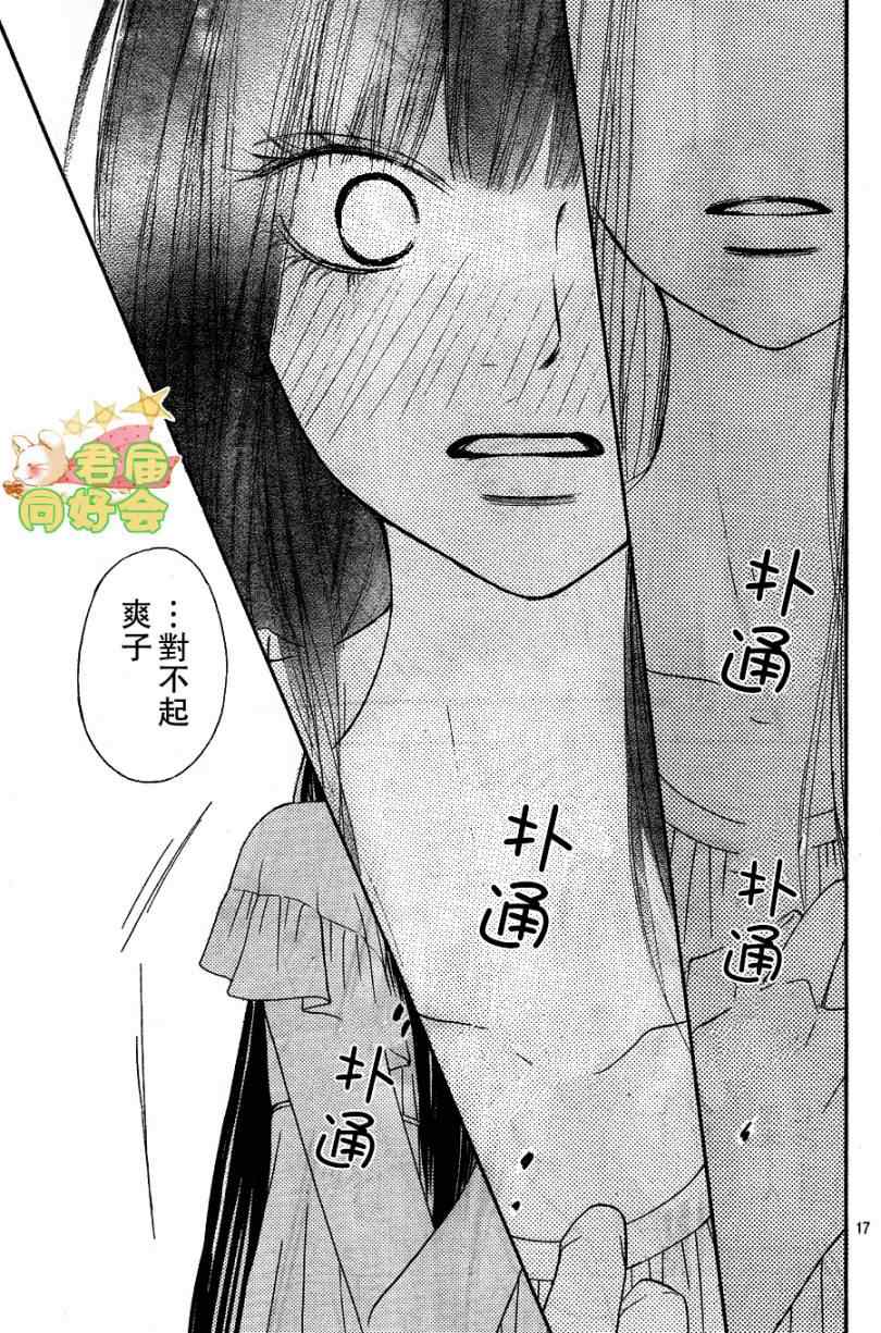 《好想告诉你》漫画最新章节第58话免费下拉式在线观看章节第【17】张图片