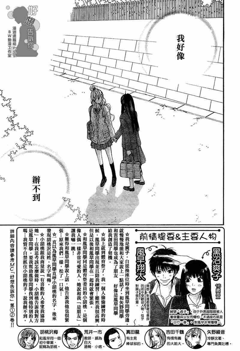 《好想告诉你》漫画最新章节第12话免费下拉式在线观看章节第【2】张图片