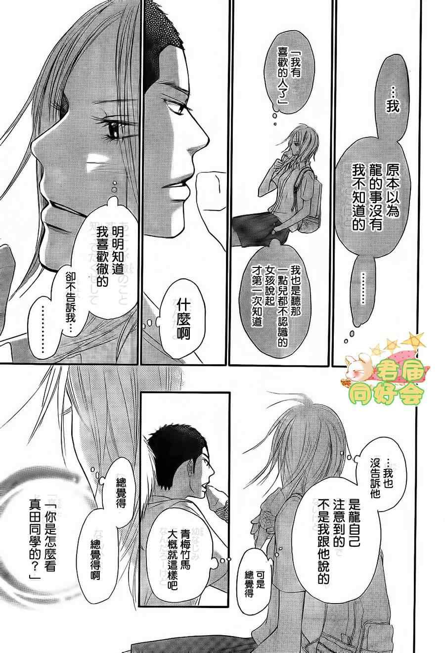 《好想告诉你》漫画最新章节第59话免费下拉式在线观看章节第【17】张图片