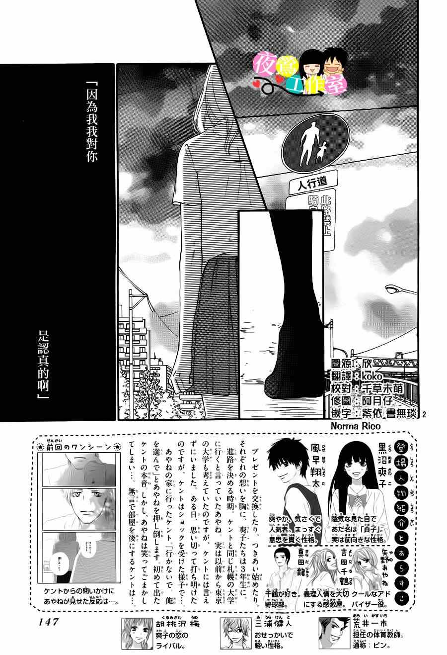 《好想告诉你》漫画最新章节第93话免费下拉式在线观看章节第【2】张图片