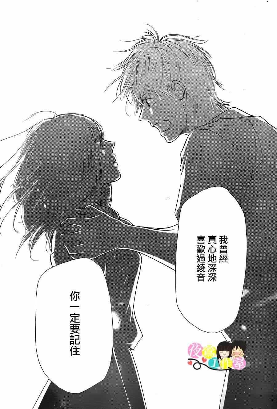 《好想告诉你》漫画最新章节第95话免费下拉式在线观看章节第【28】张图片