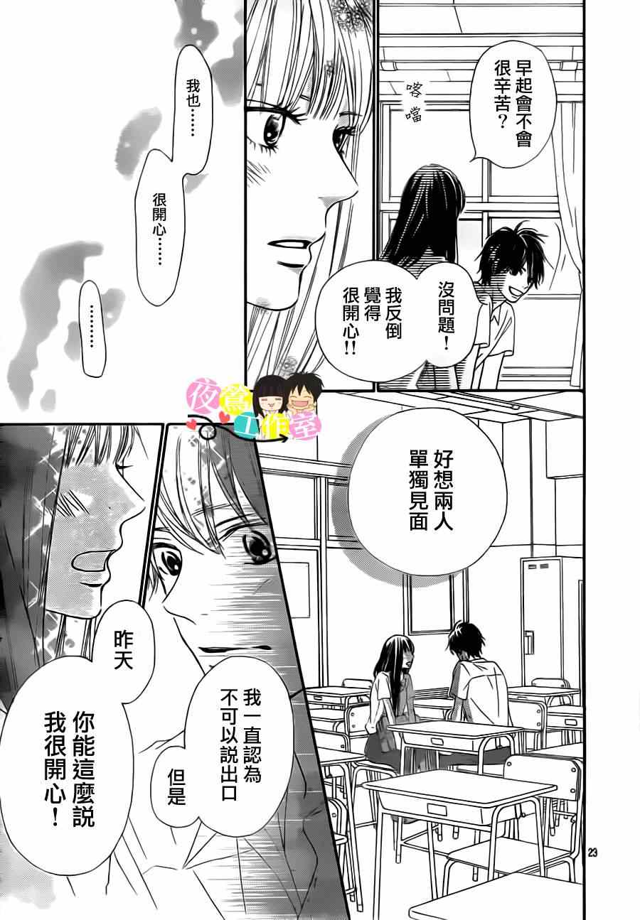 《好想告诉你》漫画最新章节第91话免费下拉式在线观看章节第【22】张图片